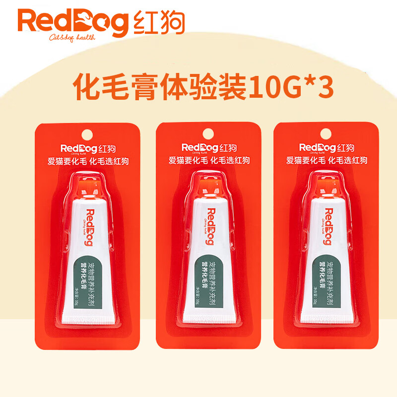 红狗RedDog鱼油化毛膏营养膏维生素猫多维猫草片钙片成老年猫狗营养 【体验装】红狗化毛膏10g*3