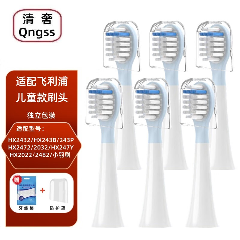 ֶͯ綯ˢͷHX2432/HX243B/243P/HX2472/2032/HX247Y 2022/2482ɯ滻СѼ 6֧ ɫǻ