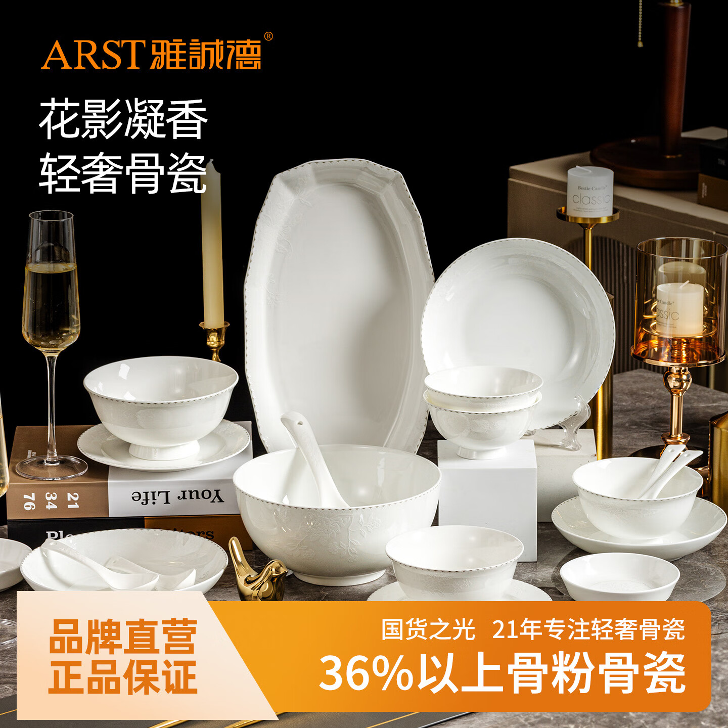 ARST雅誠德花语凝香轻奢中式抗菌釉面高档骨瓷餐具套装 二人食10件套【高档骨瓷】