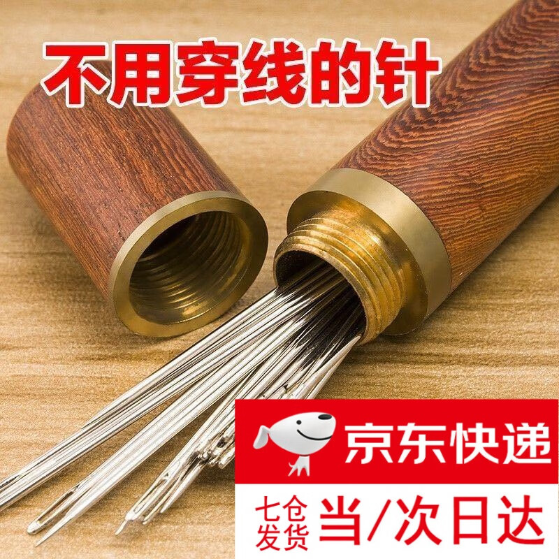老人不用穿線的針免穿針免認盲人針家用縫衣針木筒手縫針套裝 【花梨木/木針瓶】 免穿線針30根混搭