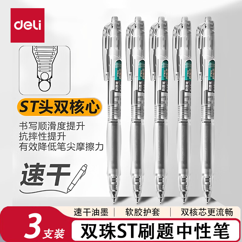 得力（deli）双珠刷题笔按动中性笔速干黑色0.5mmST头直液走珠笔顺滑学生考试专用笔芯高颜值碳素水性签字笔 【3支装】透明杆双珠刷题笔