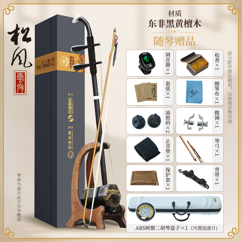 樂(lè )海 二胡初學(xué)演奏一級阿諾古夷蘇木東非黑黃檀老酸枝木二胡樂(lè )器 松風(fēng)MDQZ56