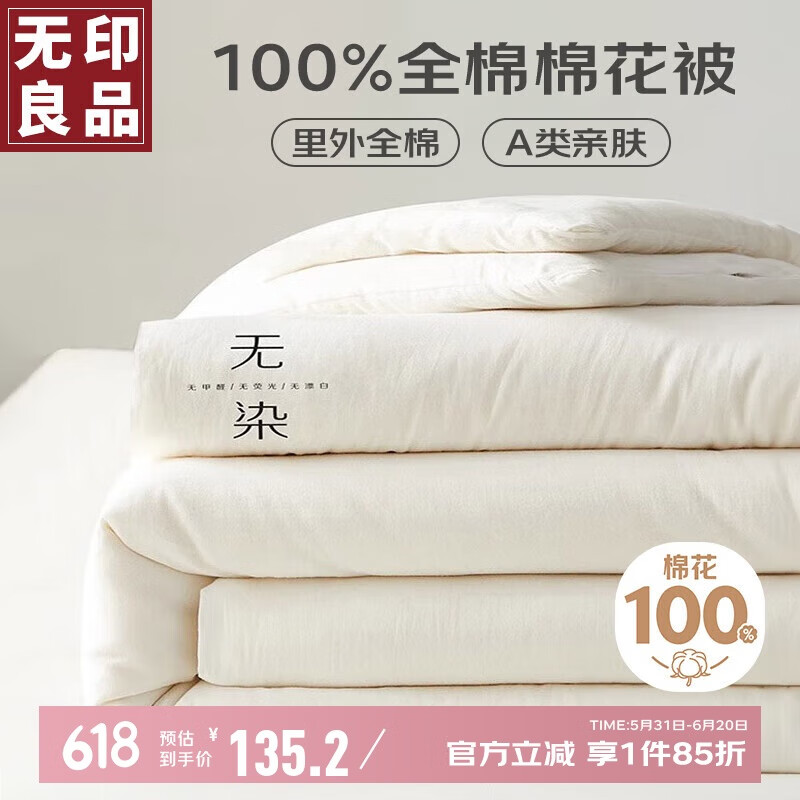 无印良品【里外全棉】A类100%新疆棉花被纯棉夏被空调被夏凉被芯200*230cm