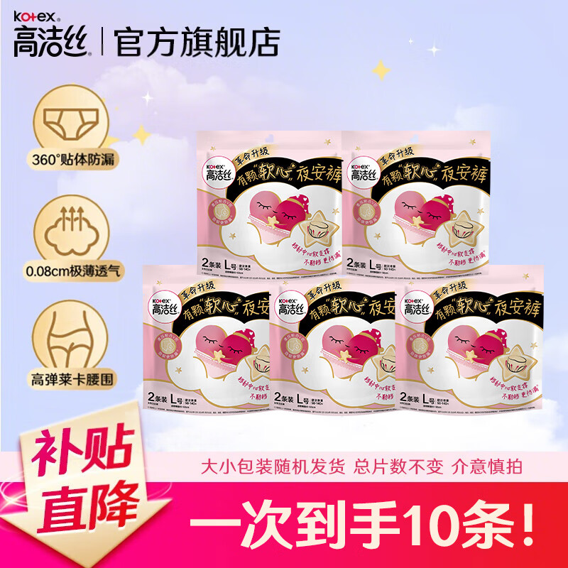 高洁丝（Kotex）安睡裤卫生巾夜安裤经典款蚕丝感超长夜用贴体防漏安心裤 L 10条 100-140斤 【夜安裤】