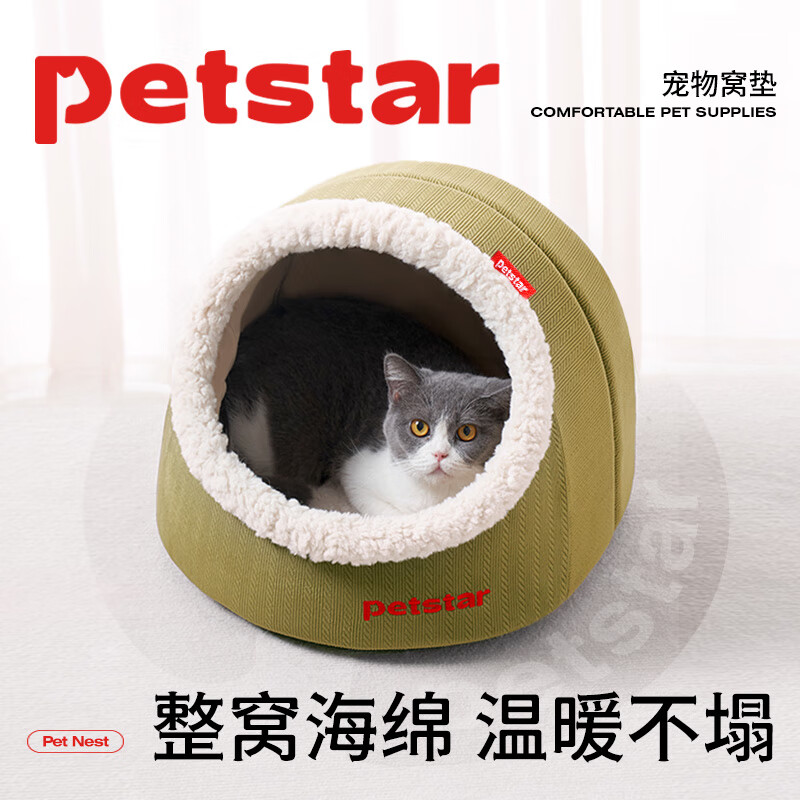 PETSTAR蛋壳海绵窝 猫咪安全感猫屋半封闭式小猫睡窝【适用12斤内猫咪】