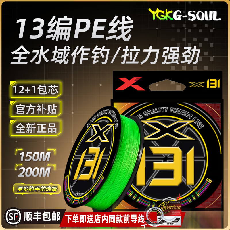 YGK G-SOUL12编pe线路亚线超强拉力巨物打黑大力马主线海钓鱼线主线原装正品 13编200米【YGK G-SOUL PE线】 1.5