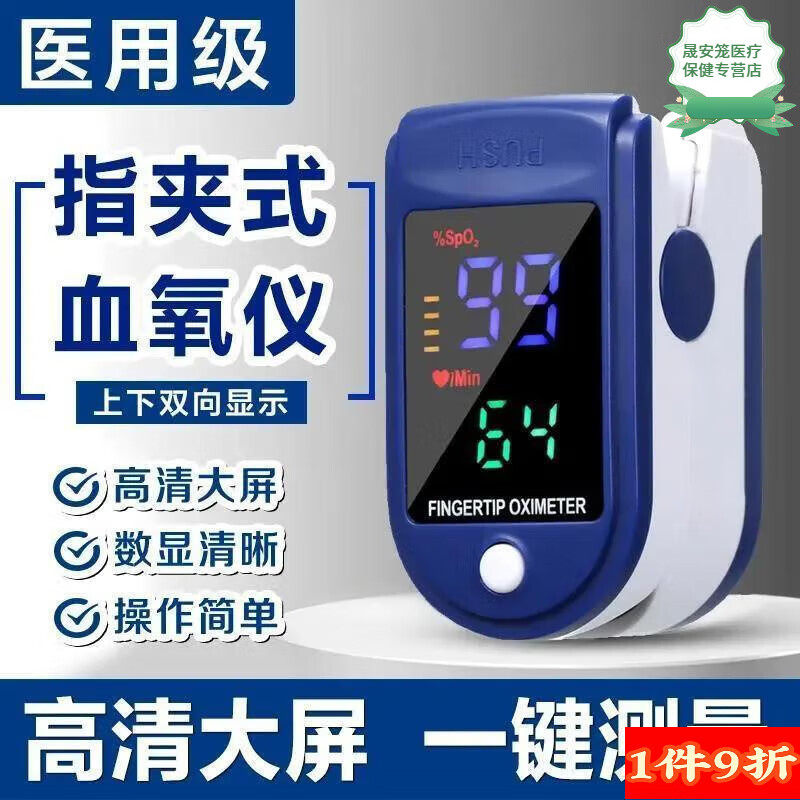 鱼跃（Yuwell）血氧血压心率一体机家用血氧仪指夹式家用测血氧脉搏医用指夹式 高度精准+5秒急速检测一级 旗舰款：芯片5秒智能精准测量