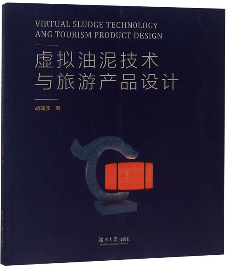 虚拟油泥技术与旅游产品设计