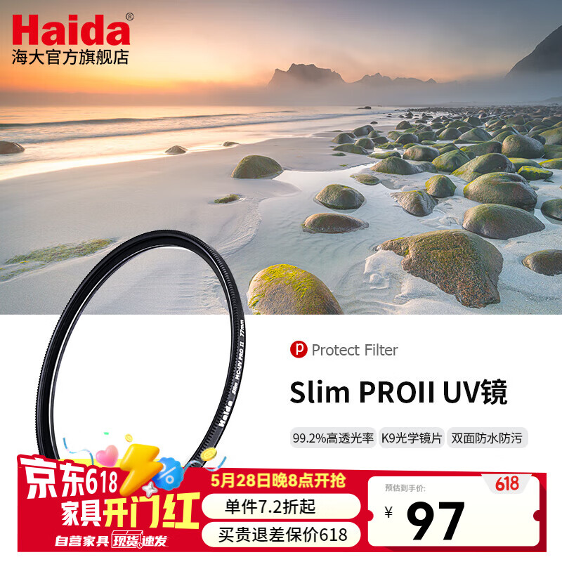 Haida海大Slim PROII UV镜滤镜保护镜超薄双面多层镀膜滤光镜适用佳能尼康索尼富士 PROII 级薄款多层镀膜UV镜 77mm