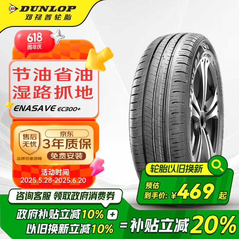 邓禄普（DUNLOP）轮胎/汽车轮胎215/55R17 94V ENASAVE EC300+原厂配套帕萨特/迈腾