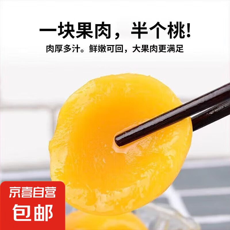 沂蒙山精品即食新鲜黄桃罐头甜杏罐头510g水果罐头软糯香甜可口 黄桃罐头510g*1瓶