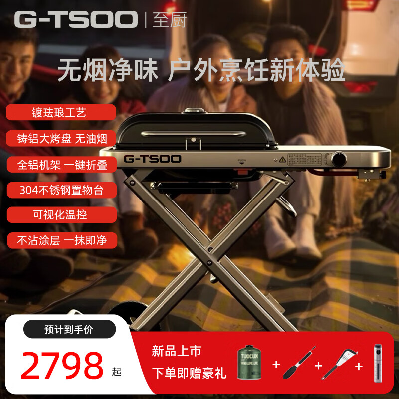 至厨G-TSOO燃气烧烤炉铸铝大烤盘炉体户外野炊庭院露营便携式折叠烤炉 松影绿