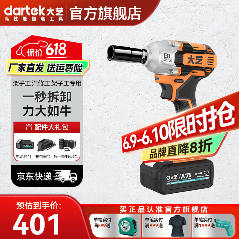 大藝450扭無(wú)刷電動(dòng)扳手A7系列充電式?jīng)_擊扳手汽修架子工電風(fēng)炮橙色款 A7-E450【4000毫安單電標(biāo)配】