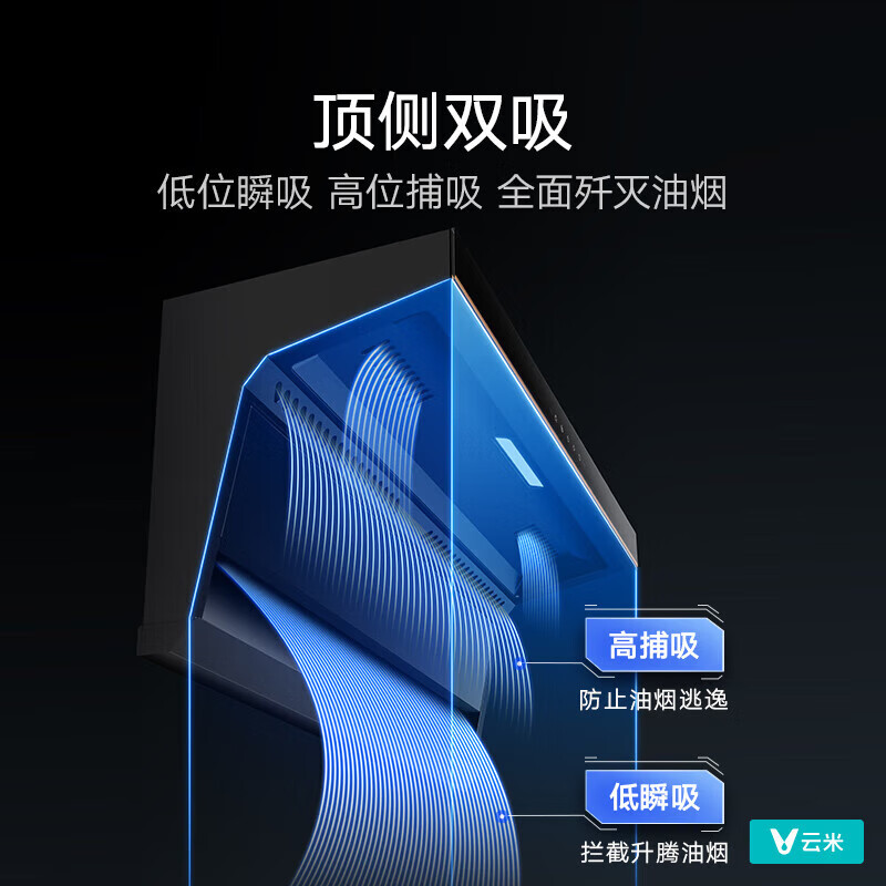云米(VIOMI)油烟机家用顶侧双吸24立方风量大吸力一级能效挥手智控高温自清洁大黑翼排烟机CXW-330-VK716A 单烟机+5.2液化气灶具