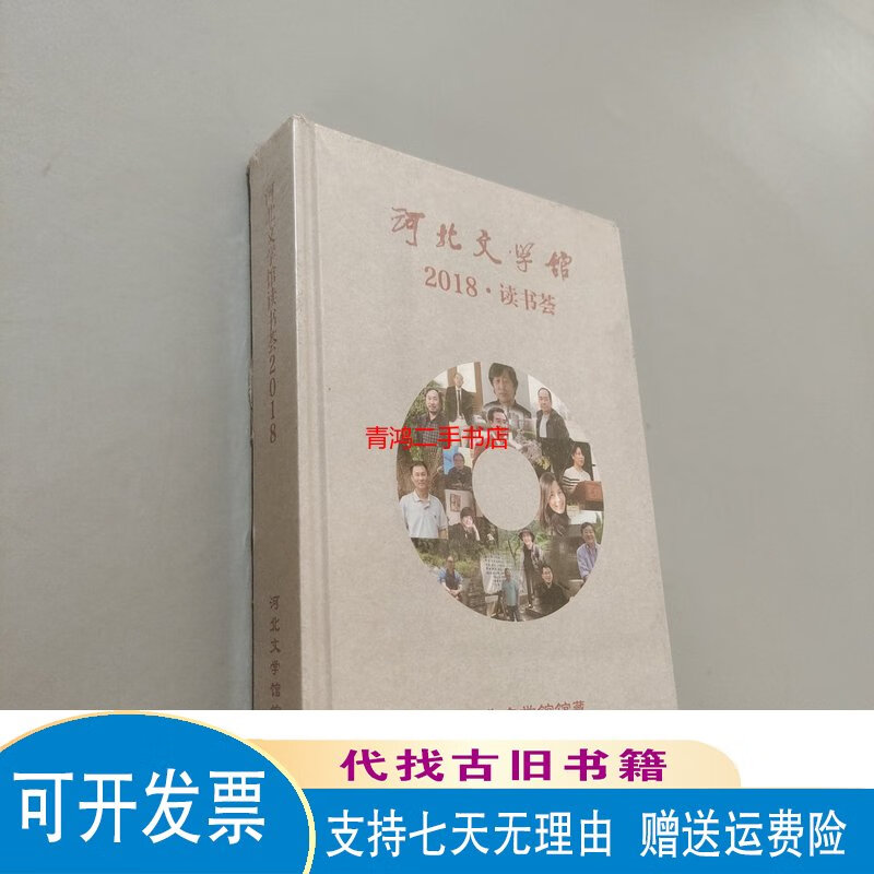 河北文学馆读书荟