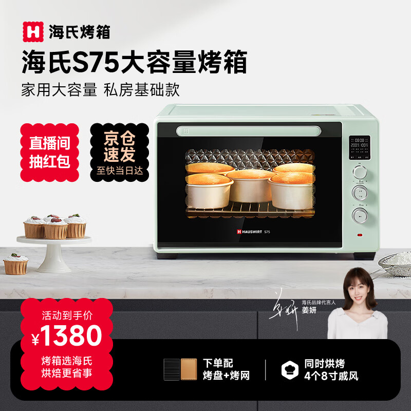 海氏(Hauswirt)S75电烤箱家商两用烘焙超级大容量多功能平炉发酵箱 湖水绿 75L