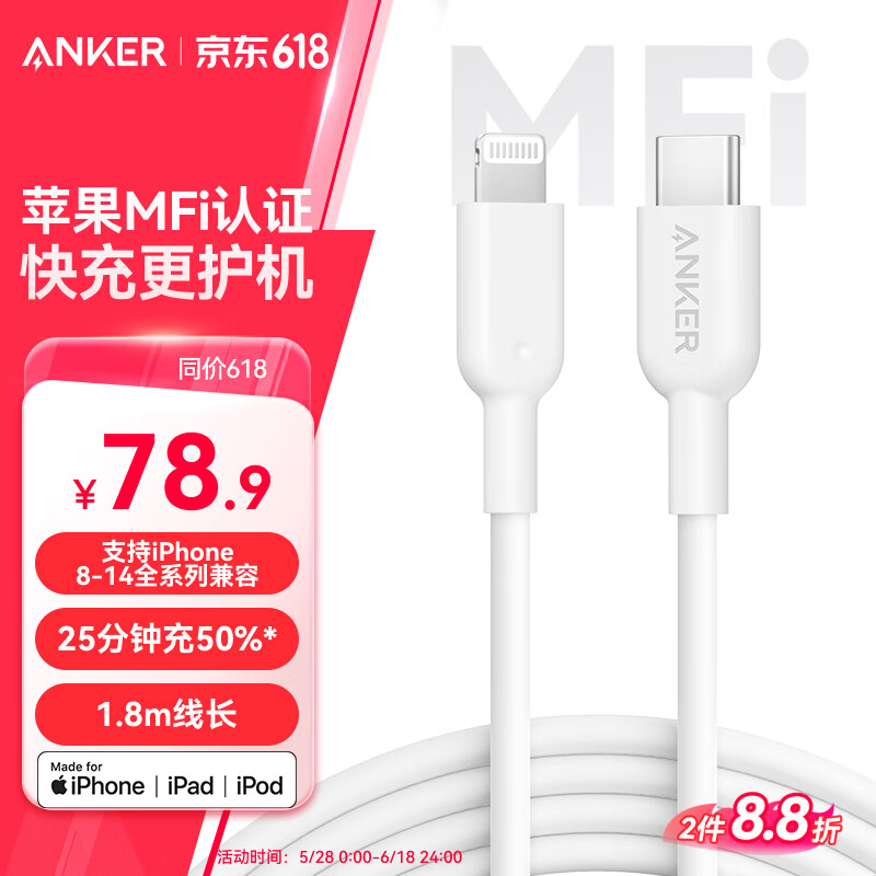ANKER安克 充电线苹果mfi认证适用iphone11/12/13/14手机充电器3Atype-c转lightning快充数据线 1.8m白