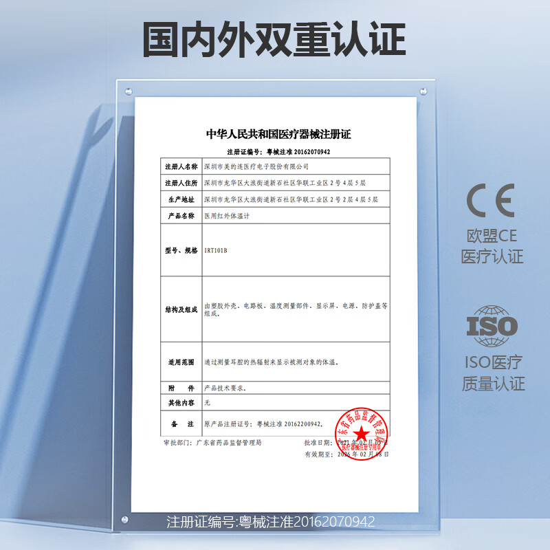 MEDXING美连电子耳温枪IRT101儿童医用红外体温计婴幼儿额温枪无需耳套 【院线同款】耳/额温枪IRT101