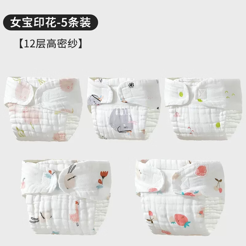 WCZ德國高端尿布嬰兒可洗新生兒紗布尿布褲寶寶專用尿戒子介子布兜布 印花女寶 5條裝 S碼/0-3個月/10斤以下