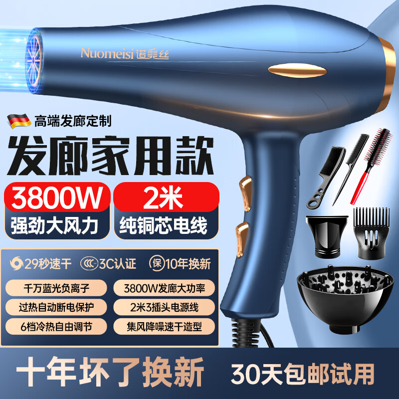 诺美丝电吹风机大功率蓝光护发负离子家用不伤发速干吹风筒生活小电器男女生日电风吹电风筒德国发廊高速 【宝石蓝3800W大风力】2米线-6件
