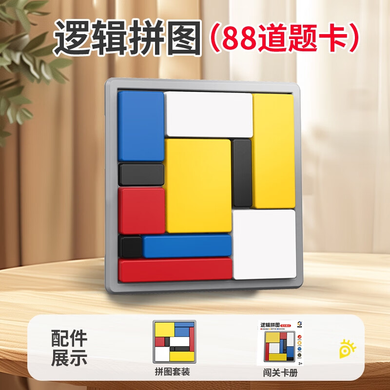 山头林村跨境儿童逻辑拼图思维训练积木游戏方块子互动智力开发玩具 袋装88关逻辑拼图+闯关卡册