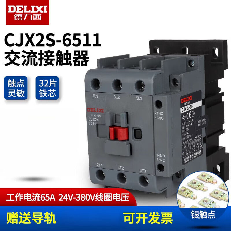 6511交流接触器cjx2s三相380v家用65a线圈电压220v/36v