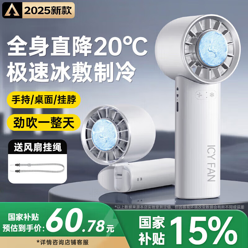 科沃【半导体制冷】手持小风扇桌面挂脖长续航折叠便携充电涡轮高速冰敷降温神器办公室学生宿舍户外