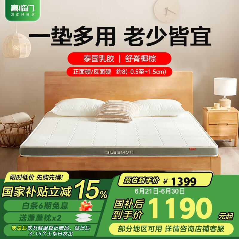 喜临门薄垫 1cm乳胶4cm椰棕床垫 A类面料青少年床垫 伊菲H8 1.8x2.0米