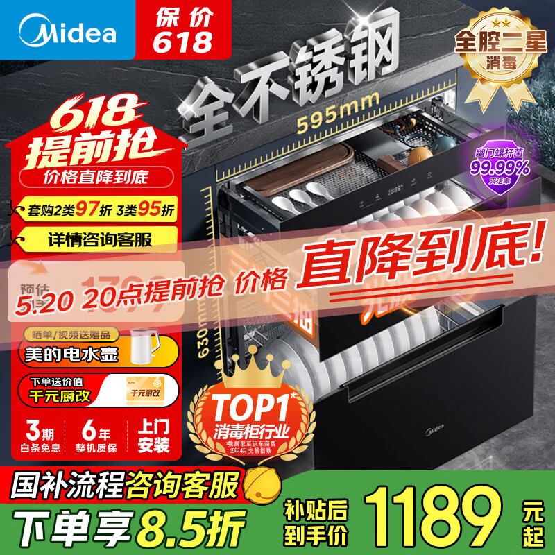 美的（Midea）暖阳消毒柜嵌入式家用 厨房餐具碗柜碗筷茶杯茶具 紫外线 110L三层大容量【国家补贴】110HQ2pro