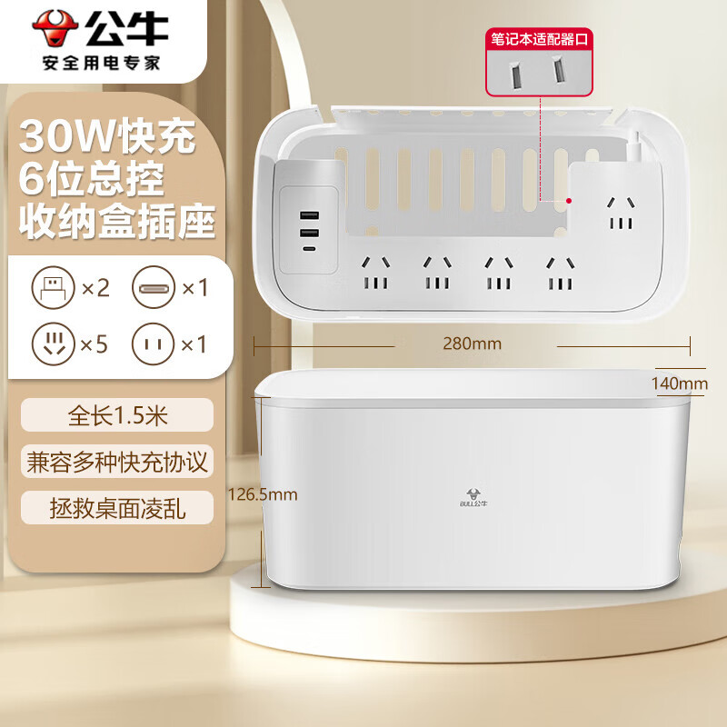 公牛（BULL）30W PD苹果快充收纳盒延长线插座/插线板/插排/排插/接线板/拖线板 6位+USB GN-F2151Q30
