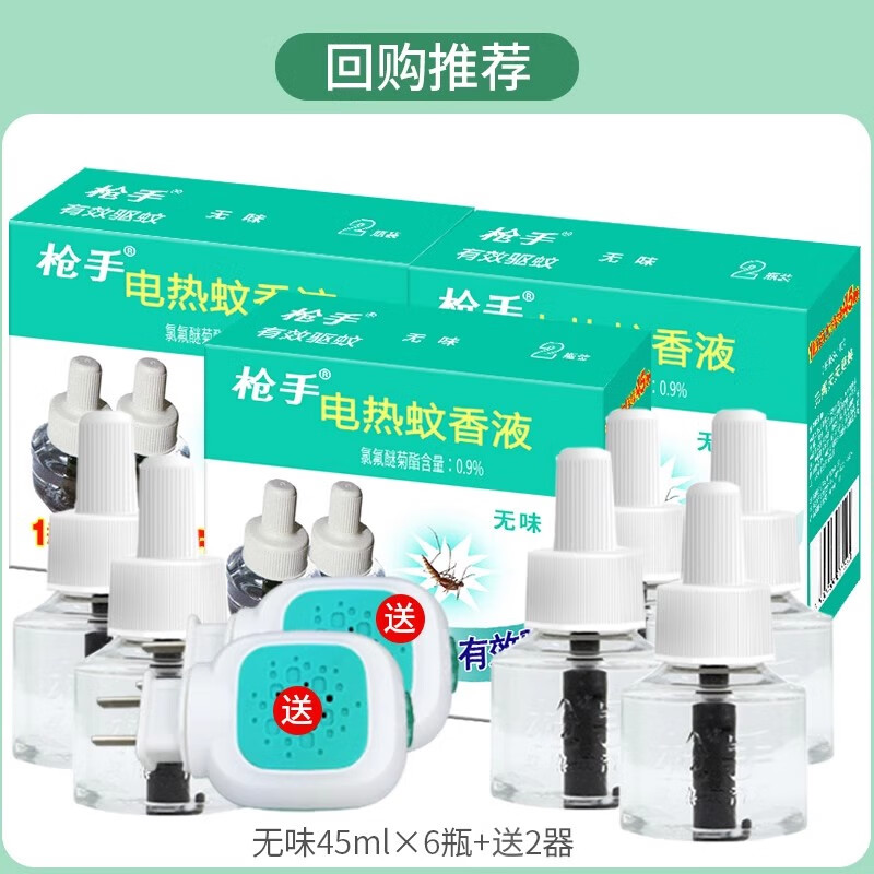 枪手（GUNNER）电热蚊香液无味6瓶液2加热器电蚊香液无味驱蚊液电蚊香驱蚊
