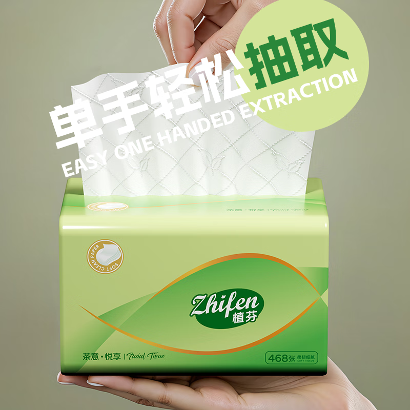 植芬468张6层加厚家用大包抽纸纸巾加量整箱囤货装餐巾纸擦手纸卫生纸 6层 468张*4包