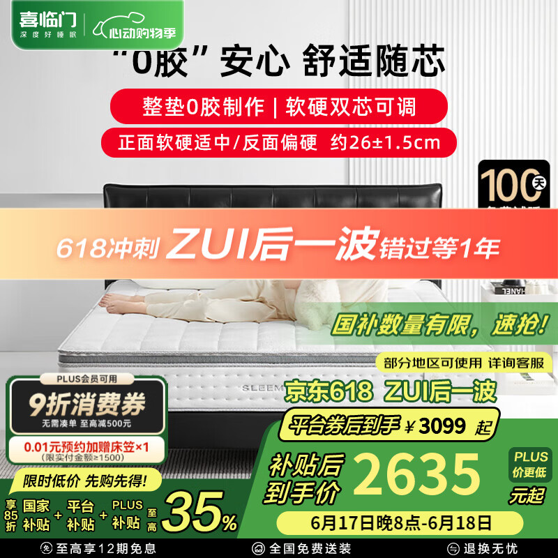 喜临门国家补贴轻音独袋弹簧0胶床垫 软硬可调床垫席梦思 白骑士 G 白骑士0胶版【首款专利0胶水】 1.5*2米