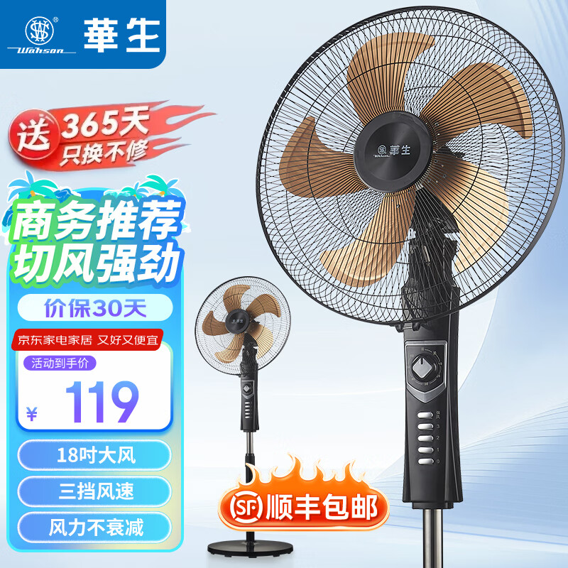 華生(Wahson) 電風(fēng)扇家用/落地扇/電扇立式/18吋牛角扇五葉低噪大風(fēng)宿舍辦公循環(huán)空氣扇商務(wù)風(fēng) 新款18吋五葉低噪大風(fēng)量FS-D1802鋁葉