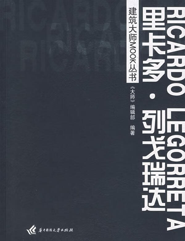 大师mook丛书 《大师》编辑部 编著 9787560942438【正版】