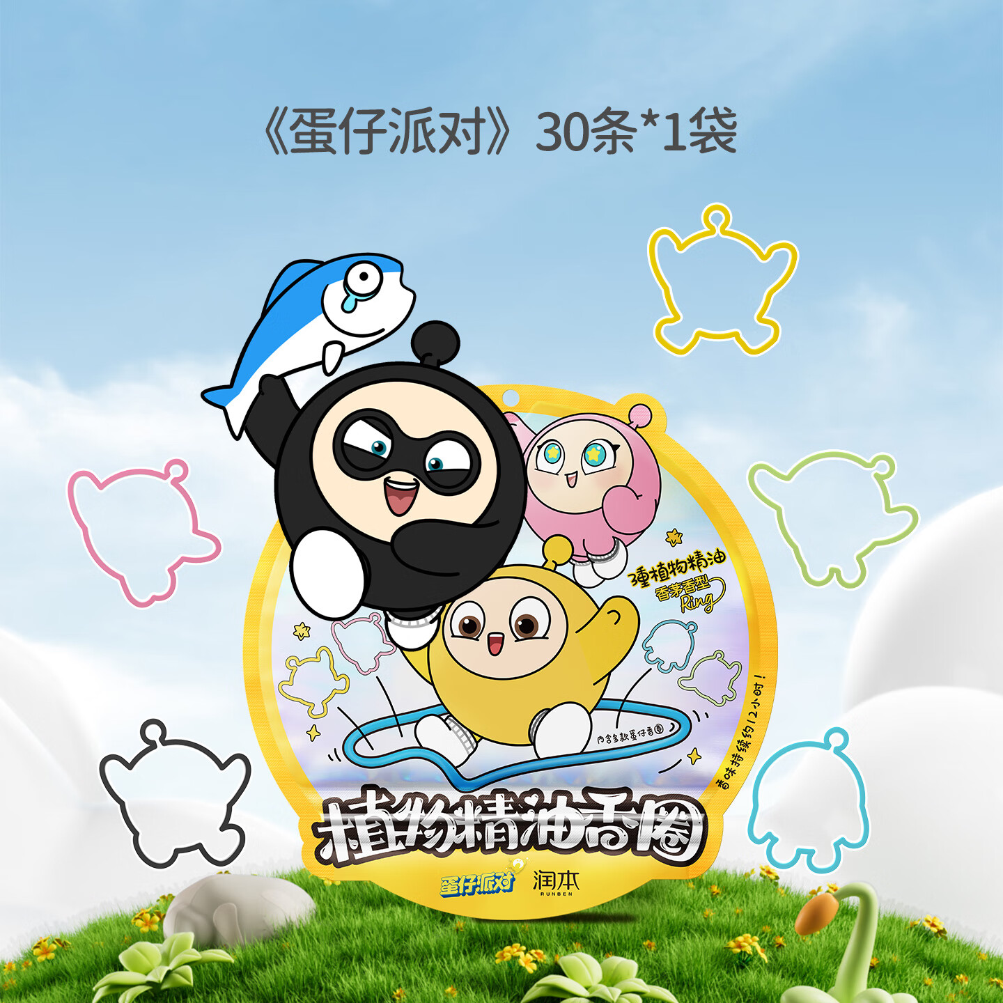 润本精油香圈儿童植物手环宝宝成人户外专用随身婴儿手脚链驱蚊液 【蛋仔派对】黄色30条×1袋