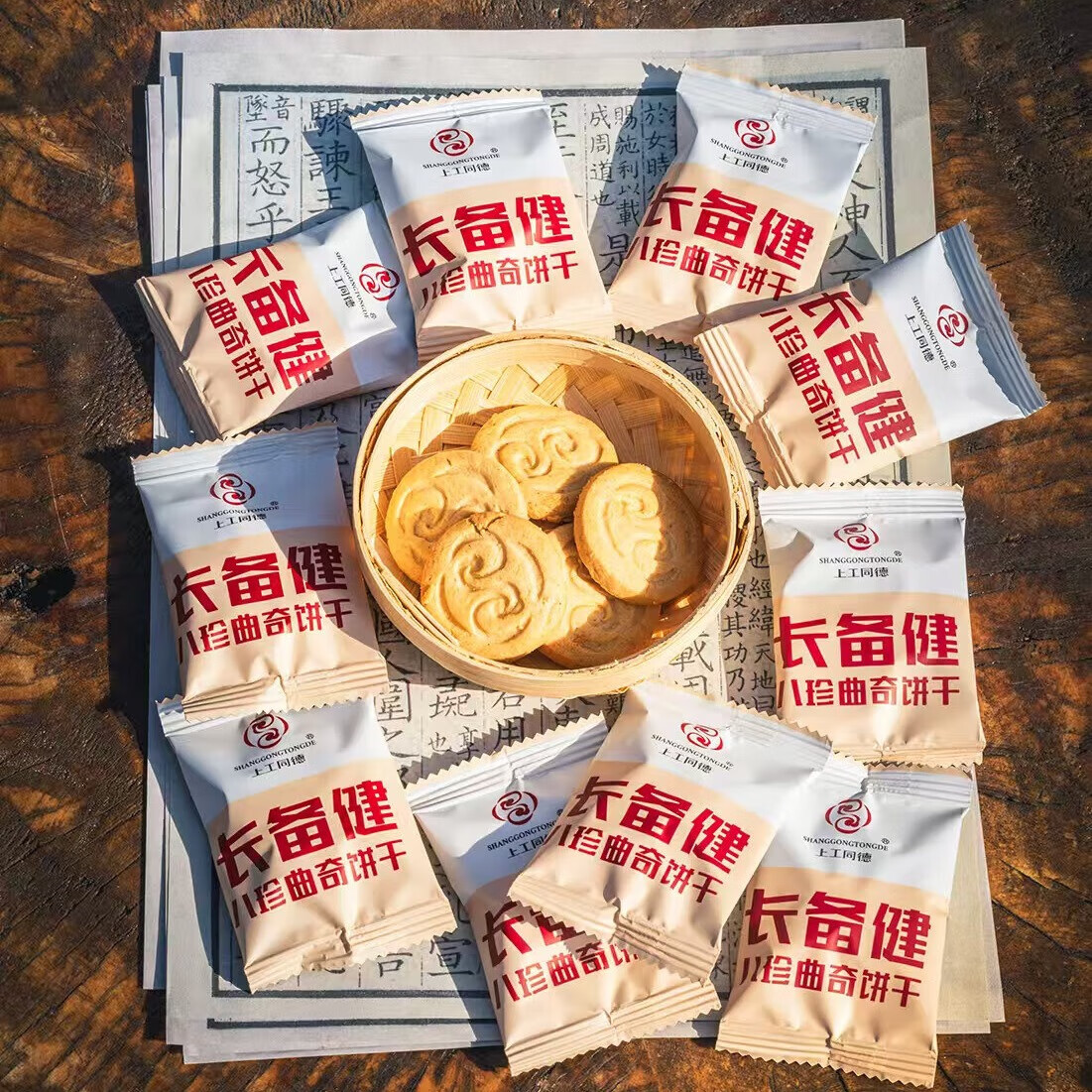 上工同德【八珍曲奇】山药茯苓山楂丨传统食补饼干丨长备健常备健 1盒*156g(18袋)