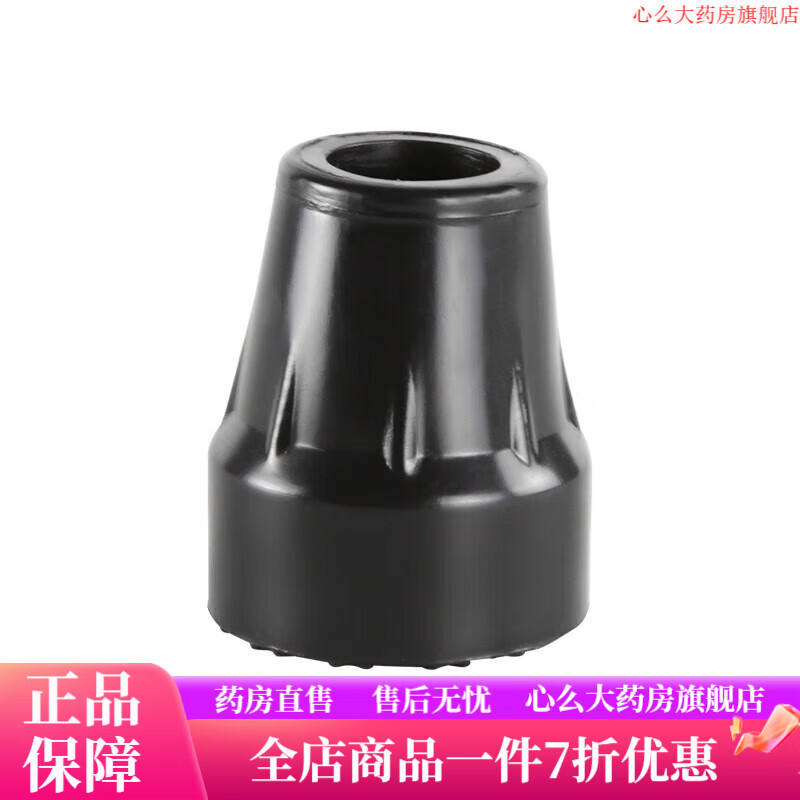 樂來福（REALLIFE）老人拐杖拐棍肘拐配件 膠頭四腳橡膠腳墊耐磨腳套墊子mm T66