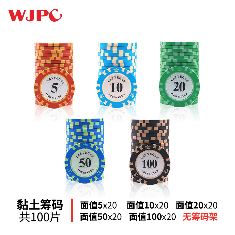 望京撲克（Wangjing Poker）籌碼幣麻將德州撲克棋牌室俱樂部專用籌碼代幣多面值麻將籌碼卡片 B款面值5+10+20+50+1百-無籌碼架