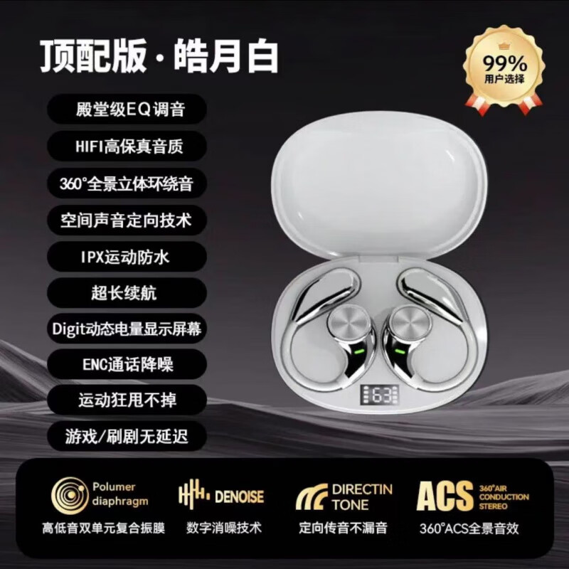 伊菲迪诺无线蓝牙耳机开放式挂耳运动跑步长续航游戏降噪蓝牙耳机 皓月白 -2025款顶配ENC通话降噪 充电仓