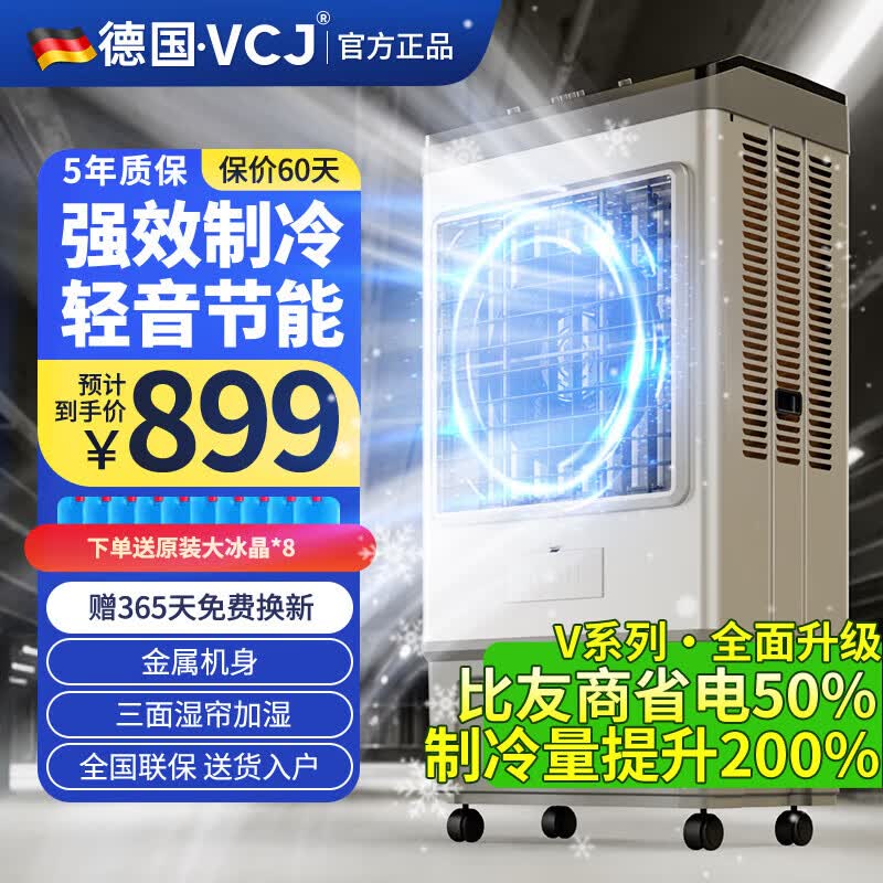 VCJ【德国品牌】 工业冷风机空调扇制冷水冷电冷风扇加水冷气机家用空调扇商用可移动制冷风扇大风量 25年新款【全新升级*金属机身】1.3米