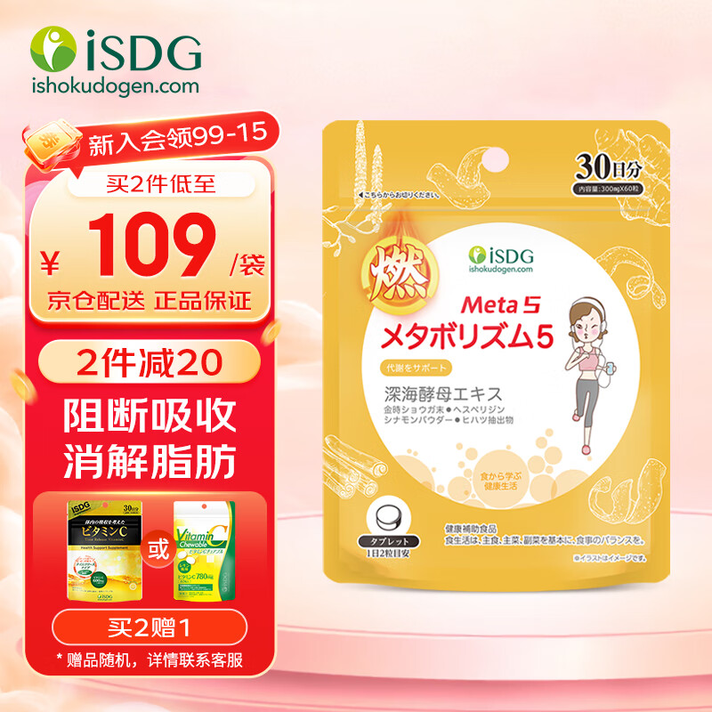 ISDG 生姜营养片60片 酵母粉提取物进口分解金时生姜脂肪团消解大师 1袋
