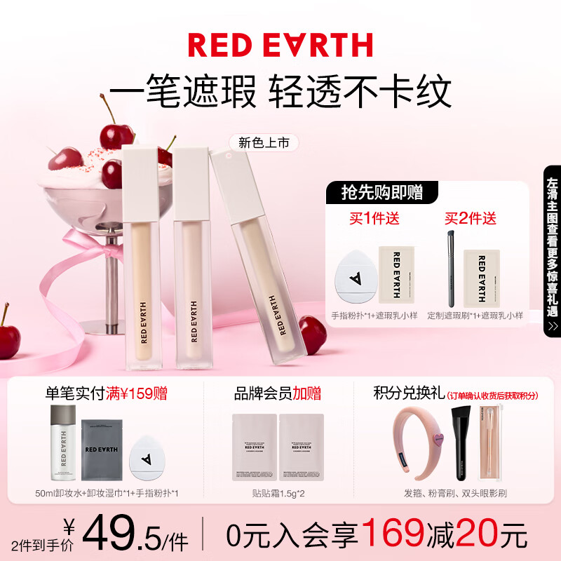 红地球（red earth）遮瑕乳液膏高光提亮隐形毛孔斑点痘痘黑眼圈修容5.5g七夕节礼物