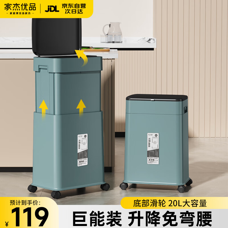 家杰优品垃圾桶翻盖20L家用客厅厨房垃圾桶带盖大号可升降垃圾桶