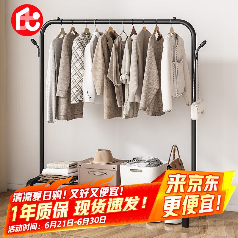 喻品衣架落地衣帽架挂衣架卧室客厅晾衣杆晒衣架可置物加粗MJ53黑100