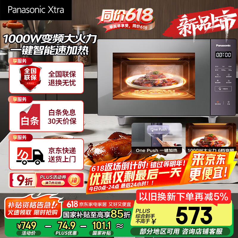松下（Panasonic）【国家补贴】Xtra蔓越莓微波炉电烤箱一体机家用多功能平板式1000W感温加热6档变频22升容量GF231Q