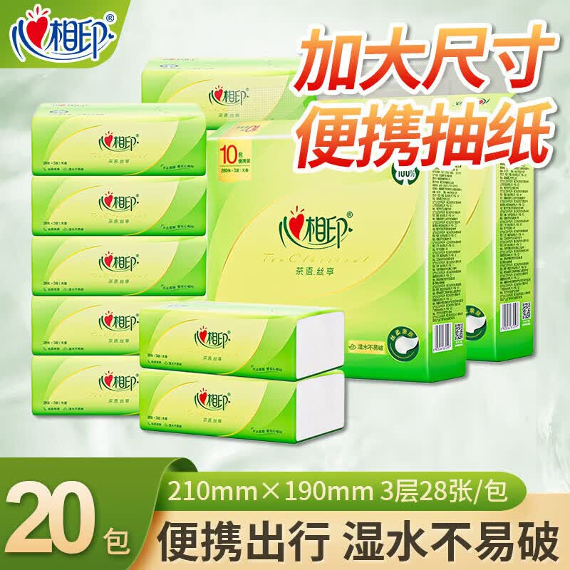 心相印茶语抽纸餐巾纸卫生纸便携擦手抽纸外出家用面巾纸实惠装小包纸巾 3层 28抽*20包 【提装】