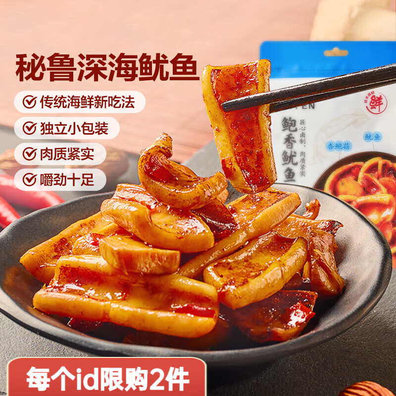 来伊份肉类办公室解馋零食 小傻居碳烤风味肉脯50g 鲍香鱿鱼48g