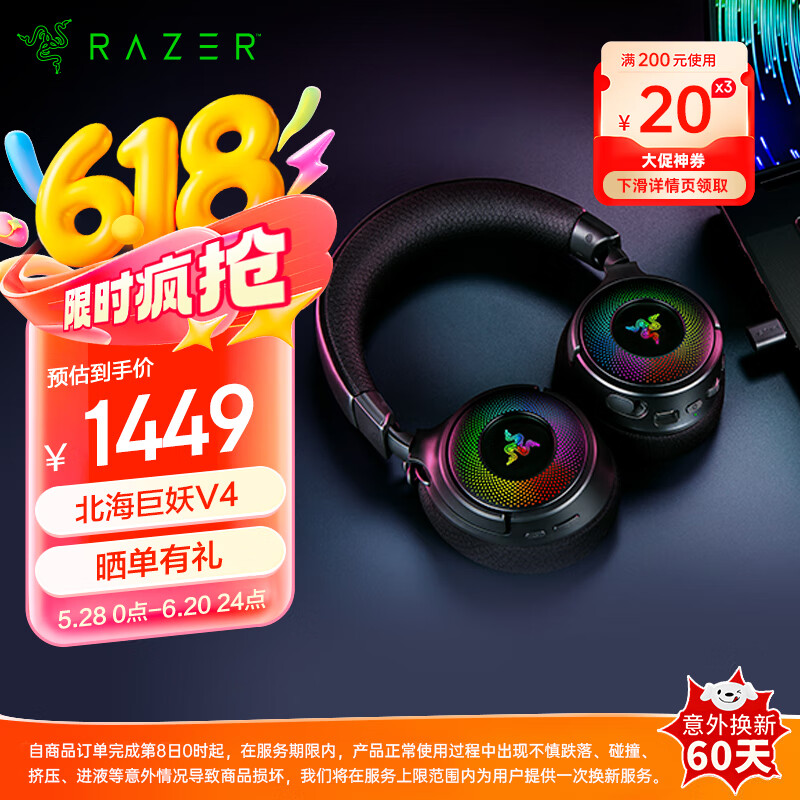 雷蛇（Razer）北海巨妖V4 头戴式无线蓝牙电竞游戏耳机耳麦 RGB灯效 THX空间音效 CSGO 吃鸡耳机 适配三角洲行动