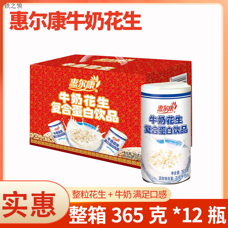 惠爾康*12瓶早餐奶復(fù)合蛋白飲料花生牛奶飲品 花生牛奶365g*12瓶(整箱)